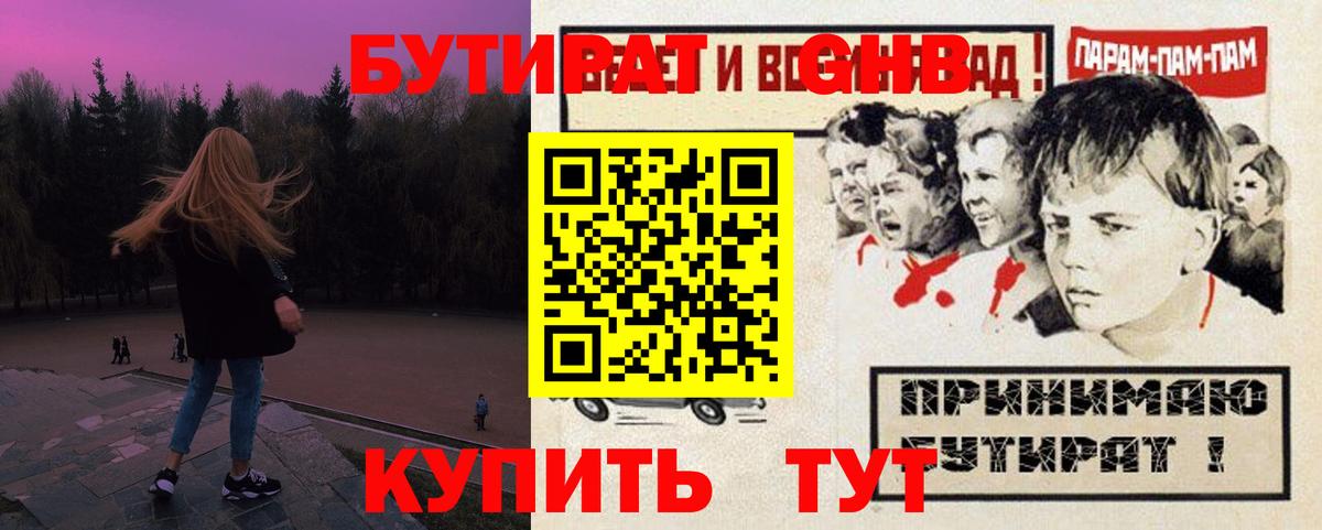 БУТИРАТ Butirat Тула