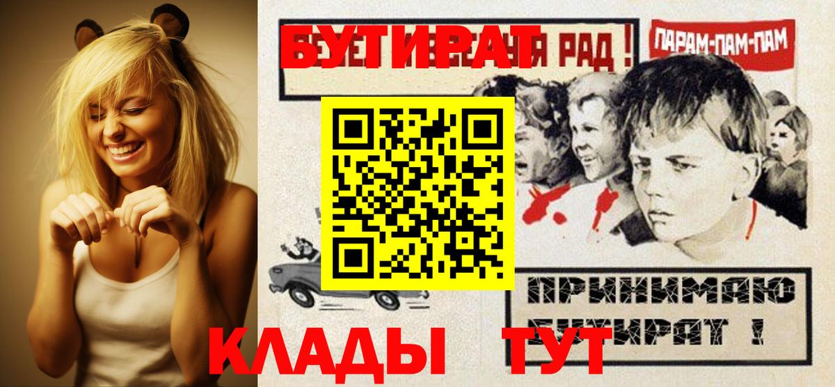 Тула  БУТИРАТ  Вход с VPN  БУТИРАТ бутик 