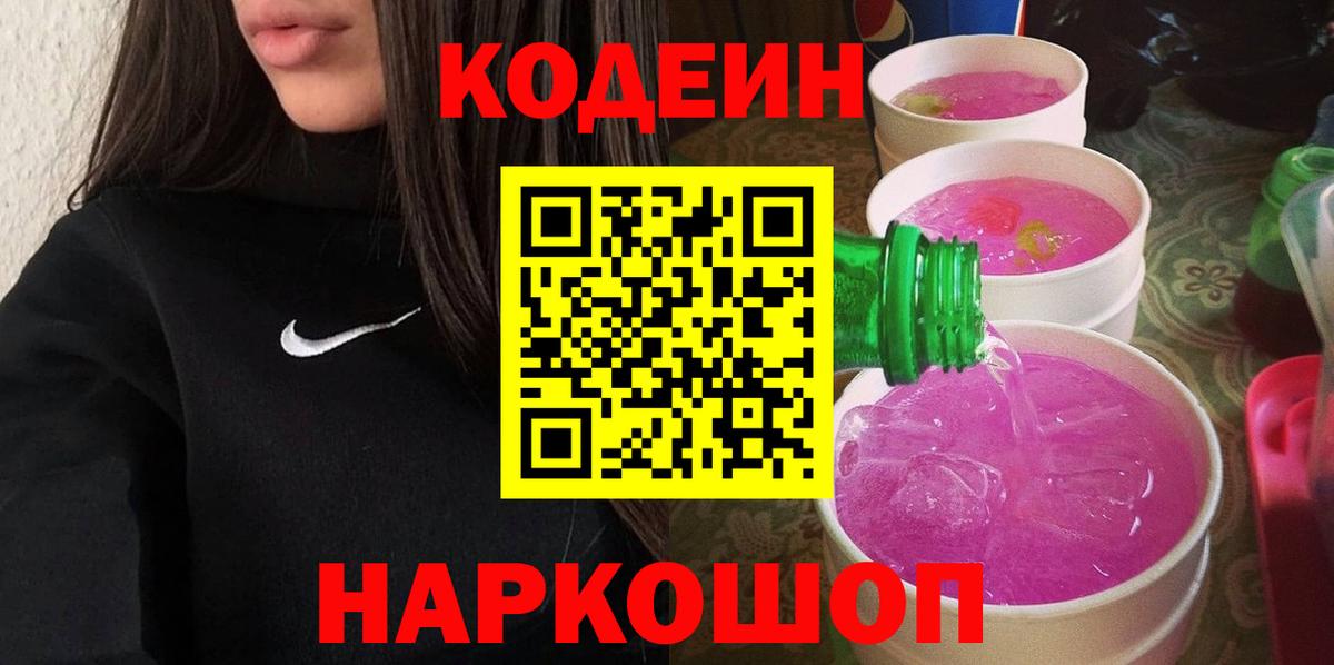 Кодеиновый сироп Lean напиток Lean (лин)  Codein напиток Lean (лин)  Тула  Вход с VPN 