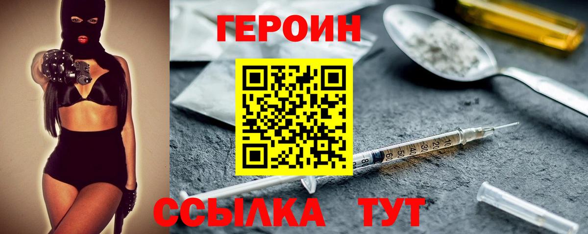 Героин  Героин афганец  Вход с VPN  Тула 