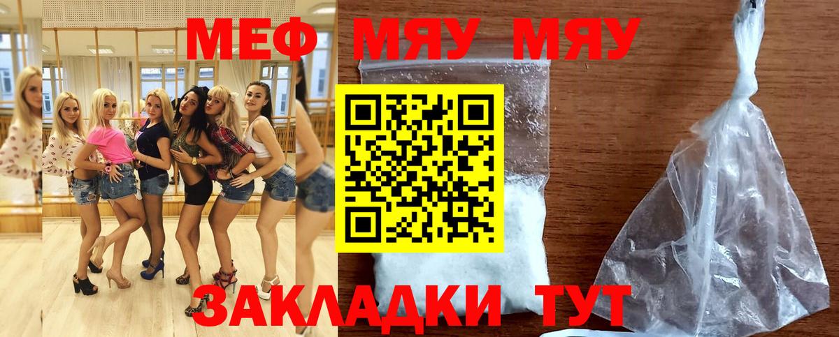 МЯУ-МЯУ кристаллы  МЕФ  Мефедрон VHQ  Тула  Вход с VPN 