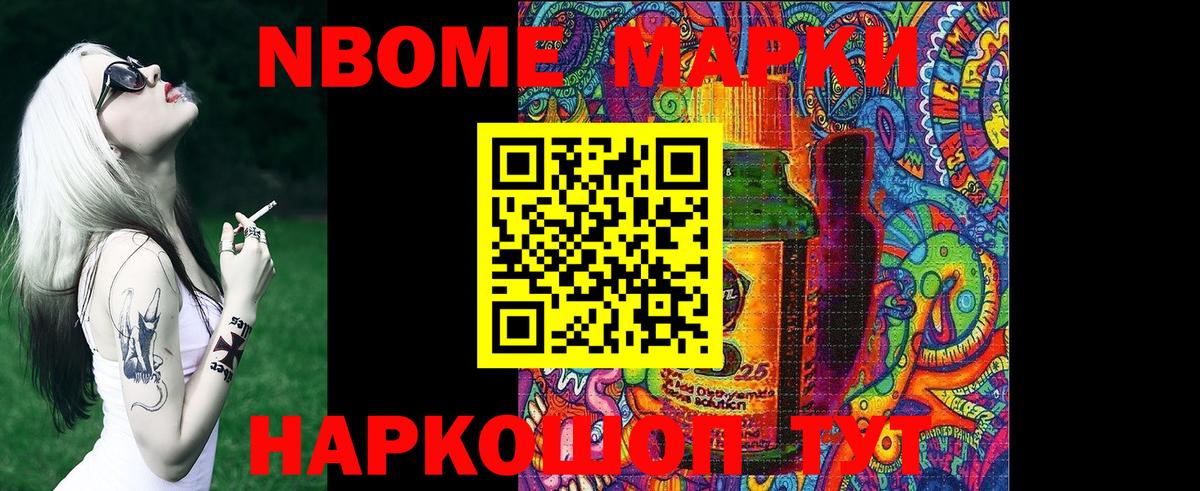 Марки NBOMe 1500мкг Тула